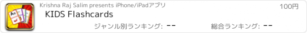 おすすめアプリ KIDS Flashcards