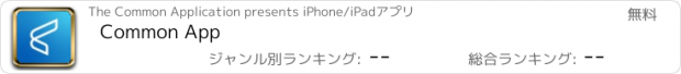 おすすめアプリ Common App