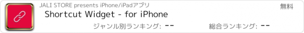 おすすめアプリ Shortcut Widget - for iPhone