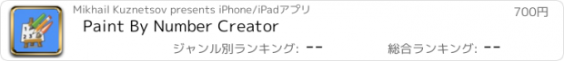 おすすめアプリ Paint By Number Creator