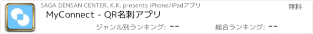 おすすめアプリ MyConnect - QR名刺アプリ