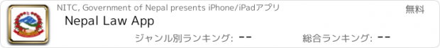 おすすめアプリ Nepal Law App