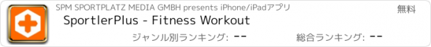 おすすめアプリ SportlerPlus - Fitness Workout