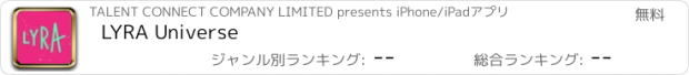 おすすめアプリ LYRA Universe
