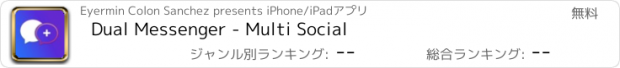 おすすめアプリ Dual Messenger - Multi Social