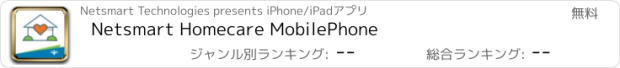 おすすめアプリ Netsmart Homecare MobilePhone