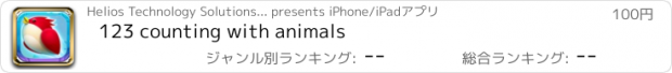 おすすめアプリ 123 counting with animals