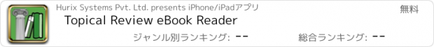 おすすめアプリ Topical Review eBook Reader