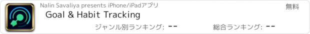 おすすめアプリ Goal & Habit Tracking