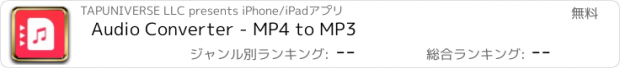 おすすめアプリ Audio Converter - MP4 to MP3