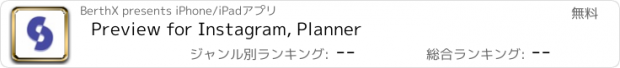 おすすめアプリ Preview for Instagram, Planner