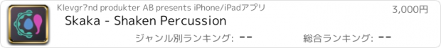 おすすめアプリ Skaka - Shaken Percussion