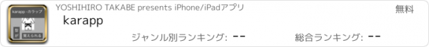 おすすめアプリ karapp