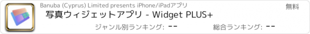 おすすめアプリ 写真ウィジェットアプリ - Widget PLUS+