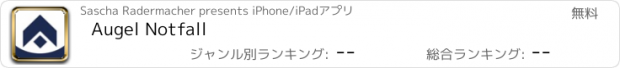 おすすめアプリ Augel Notfall