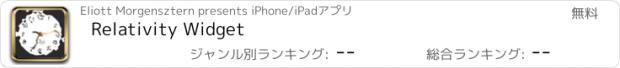 おすすめアプリ Relativity Widget