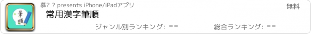 おすすめアプリ 常用漢字筆順