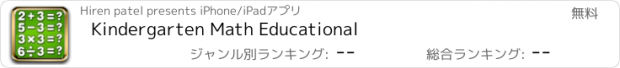 おすすめアプリ Kindergarten Math Educational