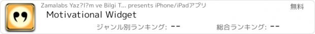 おすすめアプリ Motivational Widget