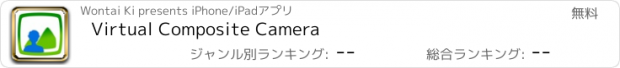 おすすめアプリ Virtual Composite Camera