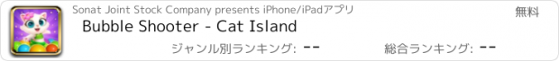 おすすめアプリ Bubble Shooter - Cat Island