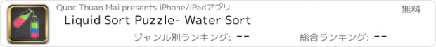 おすすめアプリ Liquid Sort Puzzle- Water Sort