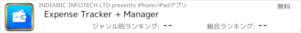 おすすめアプリ Expense Tracker + Manager