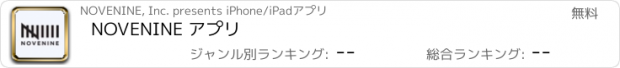 おすすめアプリ NOVENINE アプリ