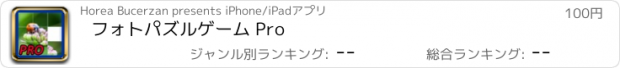 おすすめアプリ フォトパズルゲーム Pro