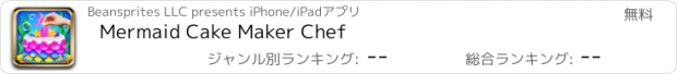 おすすめアプリ Mermaid Cake Maker Chef