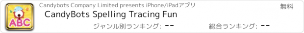 おすすめアプリ CandyBots Spelling Tracing Fun