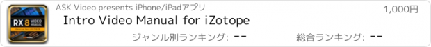 おすすめアプリ Intro Video Manual for iZotope