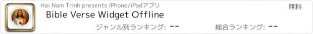 おすすめアプリ Bible Verse Widget Offline