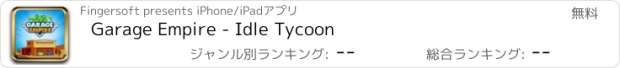 おすすめアプリ Garage Empire - Idle Tycoon