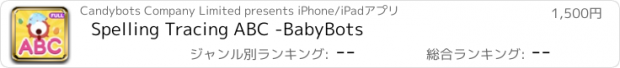 おすすめアプリ Spelling Tracing ABC -BabyBots