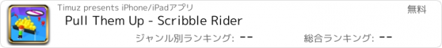 おすすめアプリ Pull Them Up - Scribble Rider