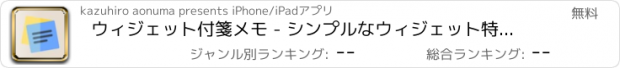 おすすめアプリ ウィジェット付箋メモ - シンプルなウィジェット特化アプリ