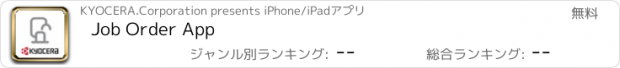 おすすめアプリ Job Order App
