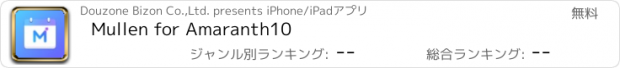 おすすめアプリ Mullen for Amaranth10
