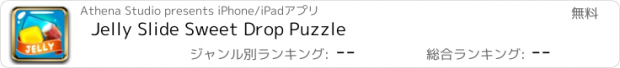 おすすめアプリ Jelly Slide Sweet Drop Puzzle