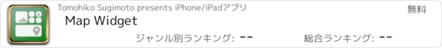 おすすめアプリ Map Widget