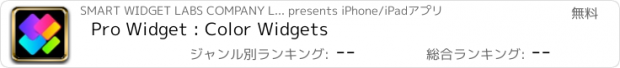 おすすめアプリ Pro Widget : Color Widgets