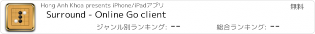 おすすめアプリ Surround - Online Go client
