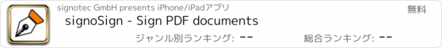 おすすめアプリ signoSign - Sign PDF documents