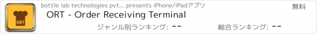 おすすめアプリ ORT - Order Receiving Terminal