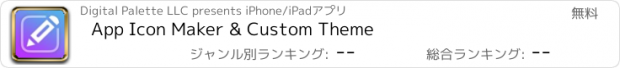 おすすめアプリ App Icon Maker & Custom Theme