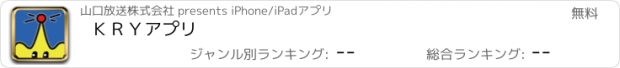 おすすめアプリ ＫＲＹアプリ
