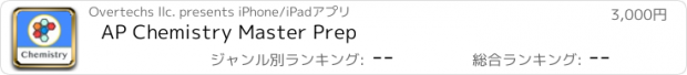 おすすめアプリ AP Chemistry Master Prep