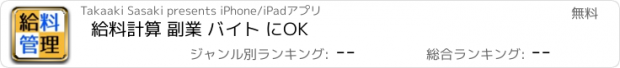 おすすめアプリ 給料計算 副業 バイト にOK