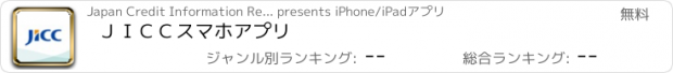 おすすめアプリ ＪＩＣＣスマホアプリ